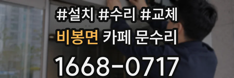 비봉면 카페 문수리