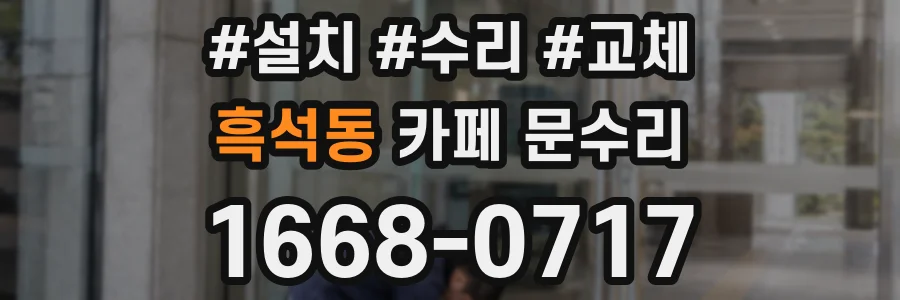 흑석동 카페 문수리