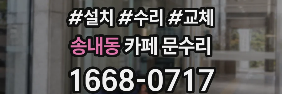 송내동 카페 문수리
