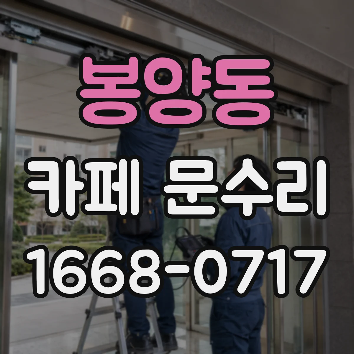 봉양동 카페 문수리