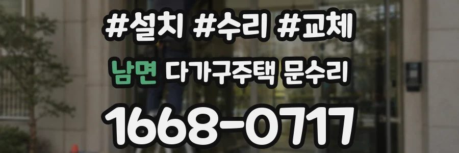 남면 다가구주택 문수리