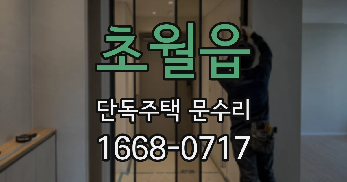 초월읍 단독주택 문수리