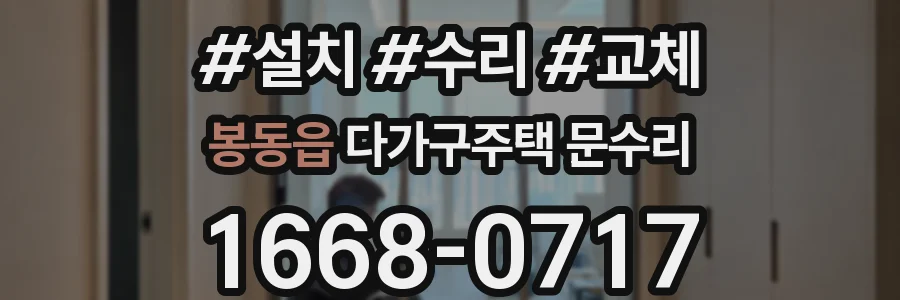 봉동읍 다가구주택 문수리
