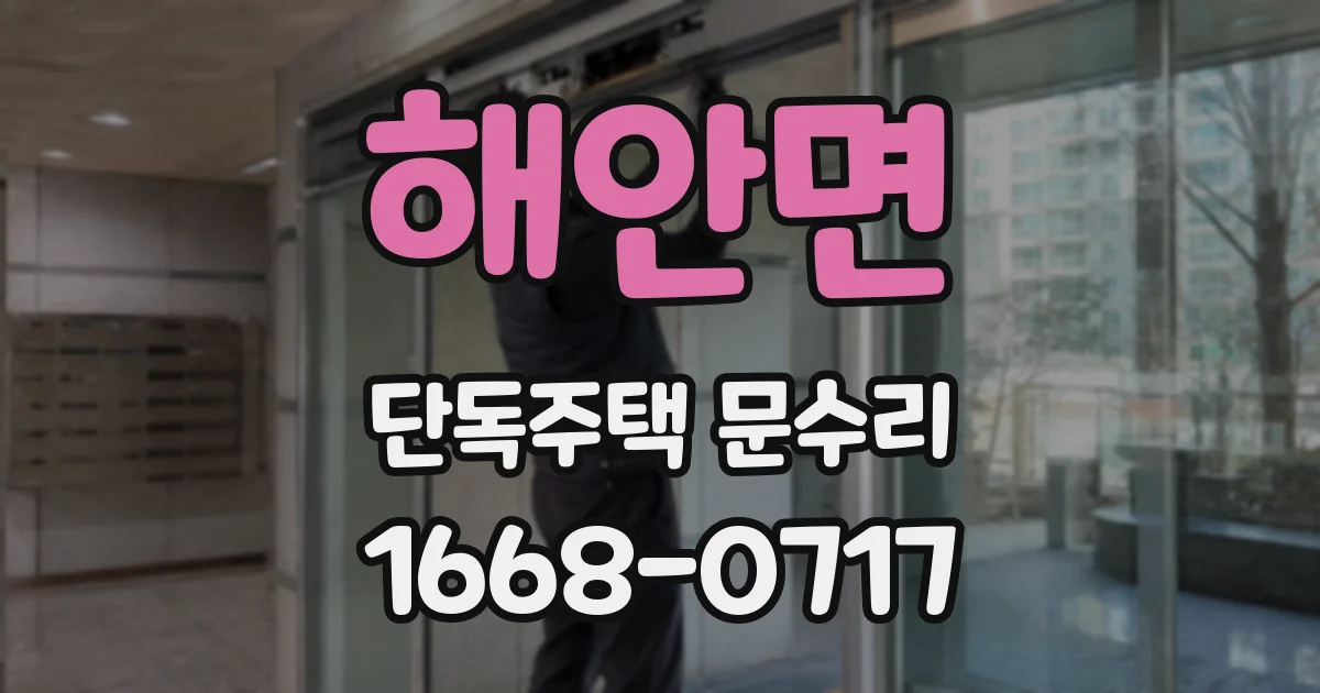 해안면 단독주택 문수리