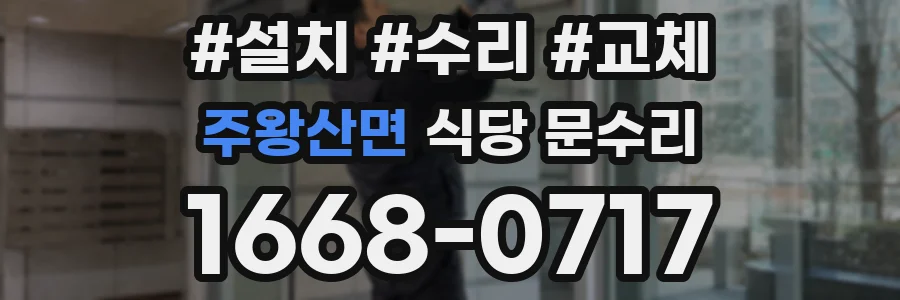 주왕산면 식당 문수리