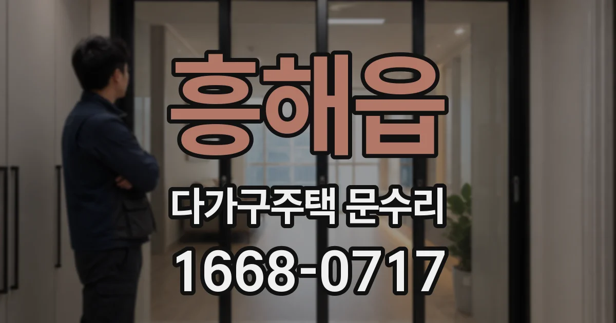 흥해읍 다가구주택 문수리