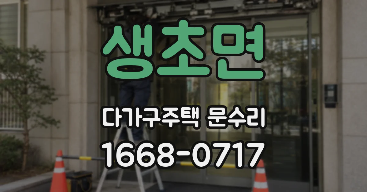 생초면 다가구주택 문수리