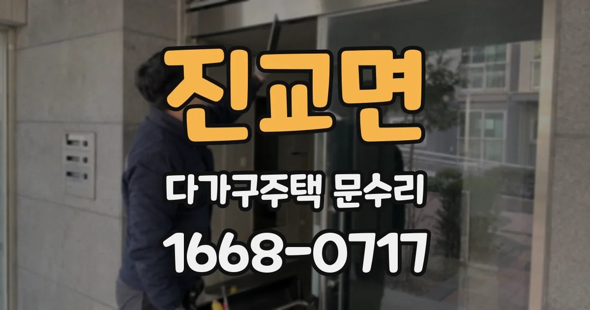 진교면 다가구주택 문수리