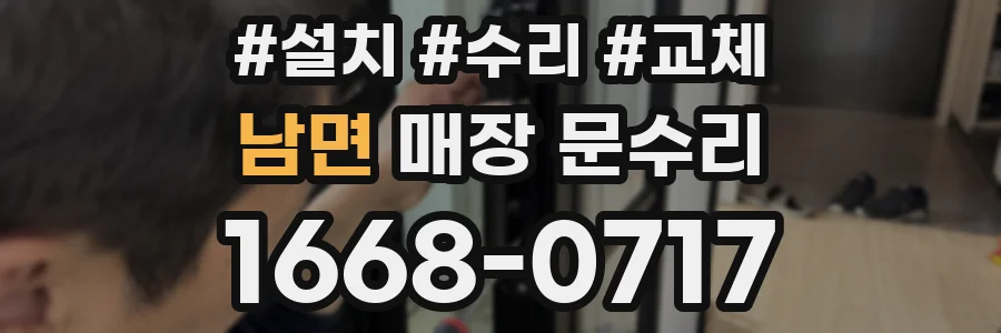 남면 매장 문수리