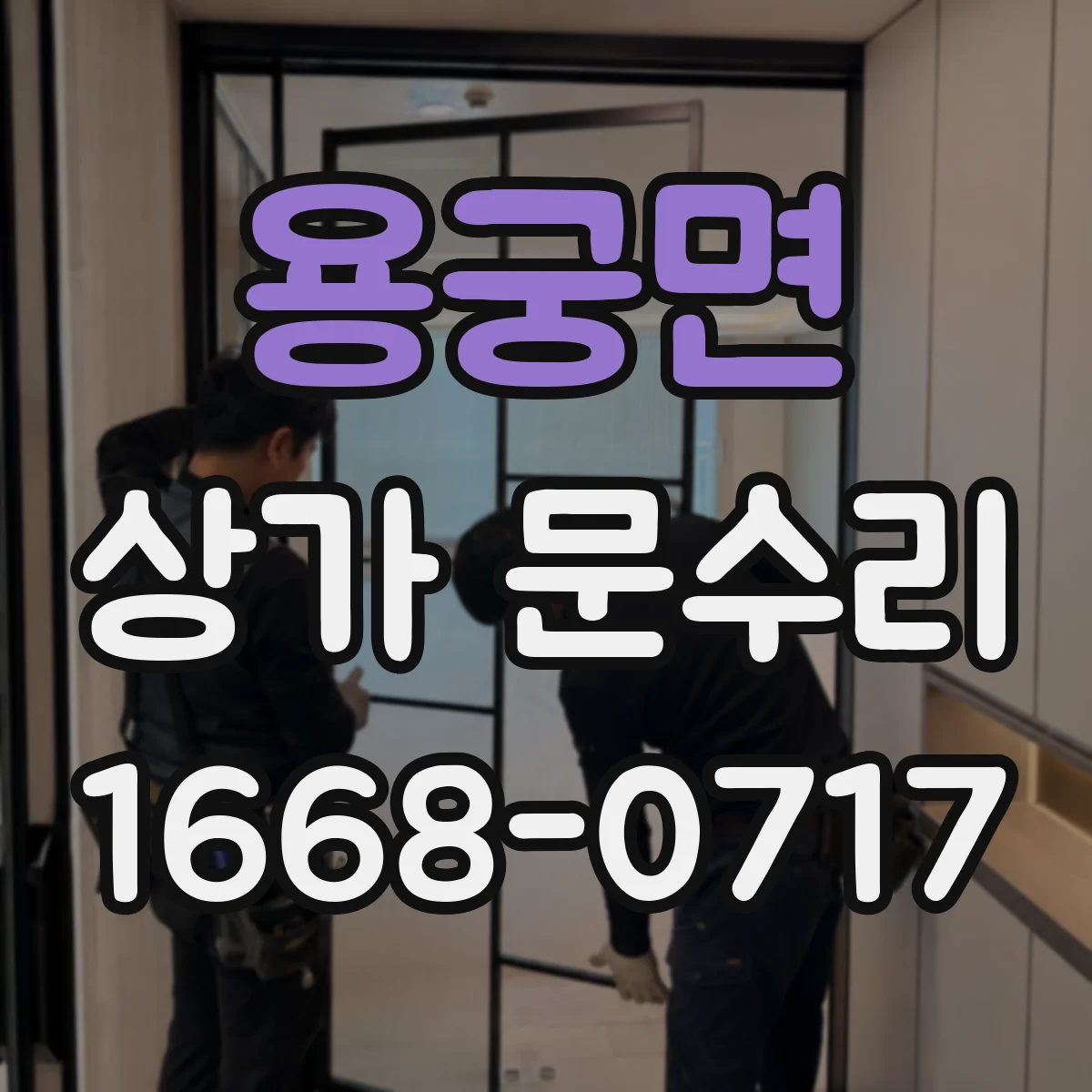 용궁면 상가 문수리