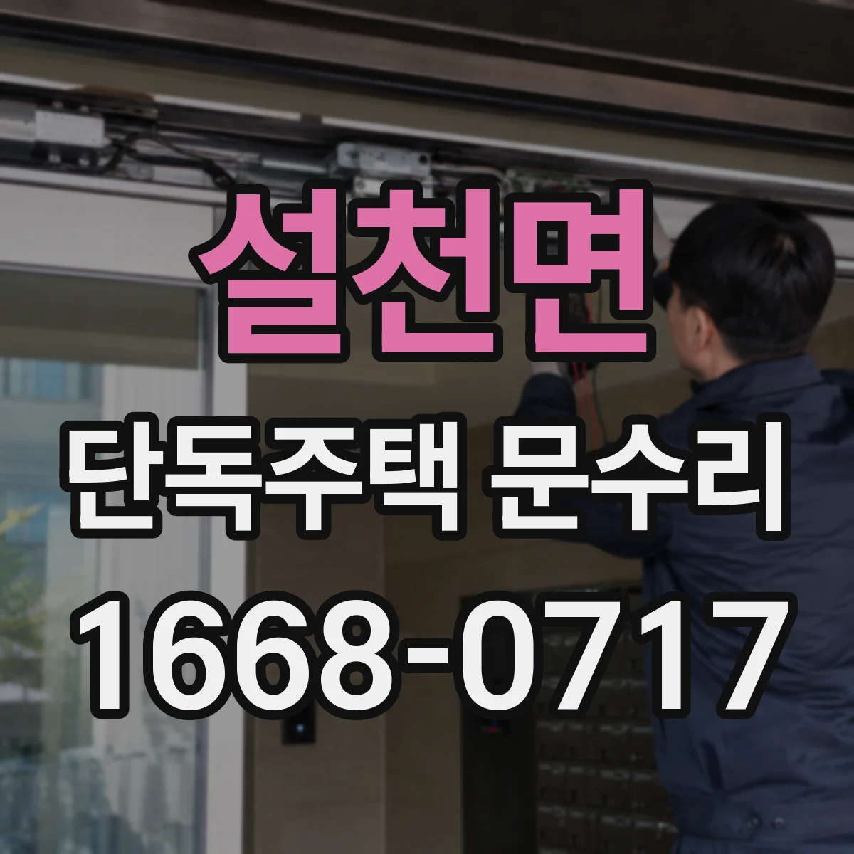 설천면 단독주택 문수리
