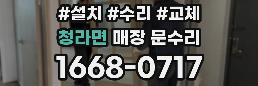 청라면 매장 문수리
