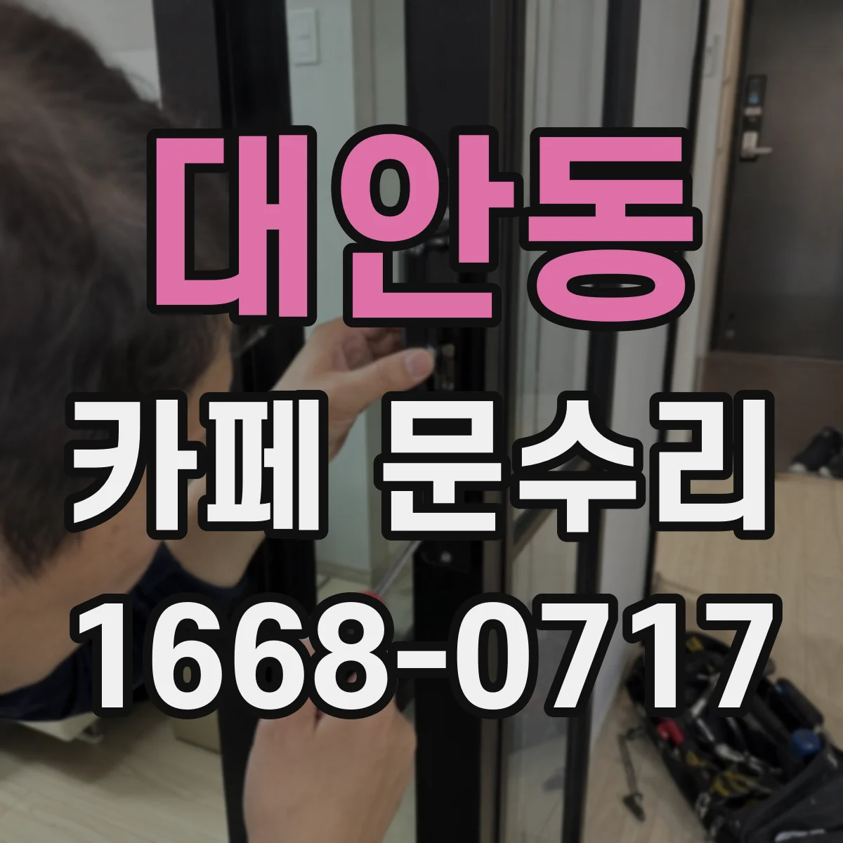 대안동 카페 문수리
