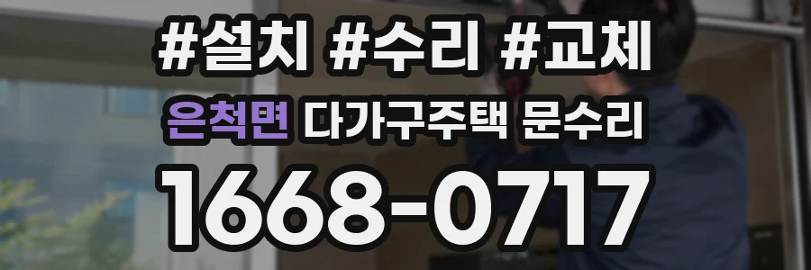 은척면 다가구주택 문수리