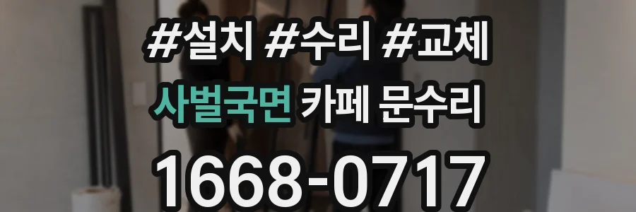 사벌국면 카페 문수리