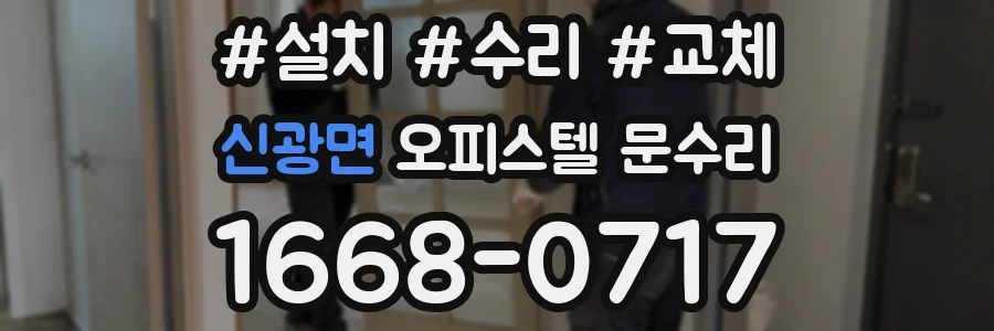 신광면 오피스텔 문수리