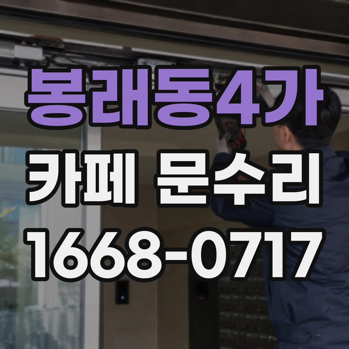 봉래동4가 카페 문수리