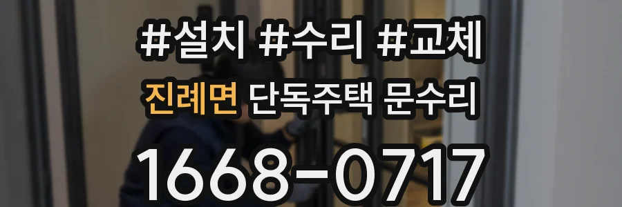 진례면 단독주택 문수리