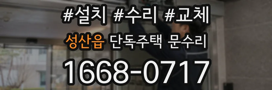 성산읍 단독주택 문수리