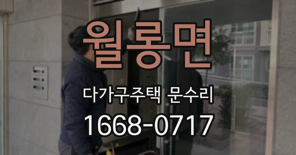 월롱면 다가구주택 문수리