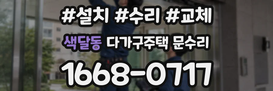 색달동 다가구주택 문수리