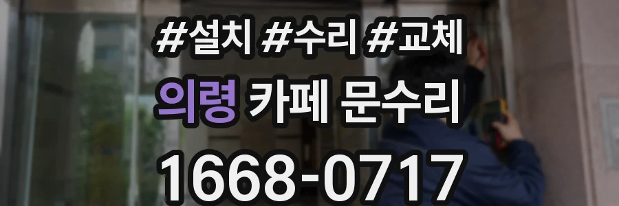의령 카페 문수리