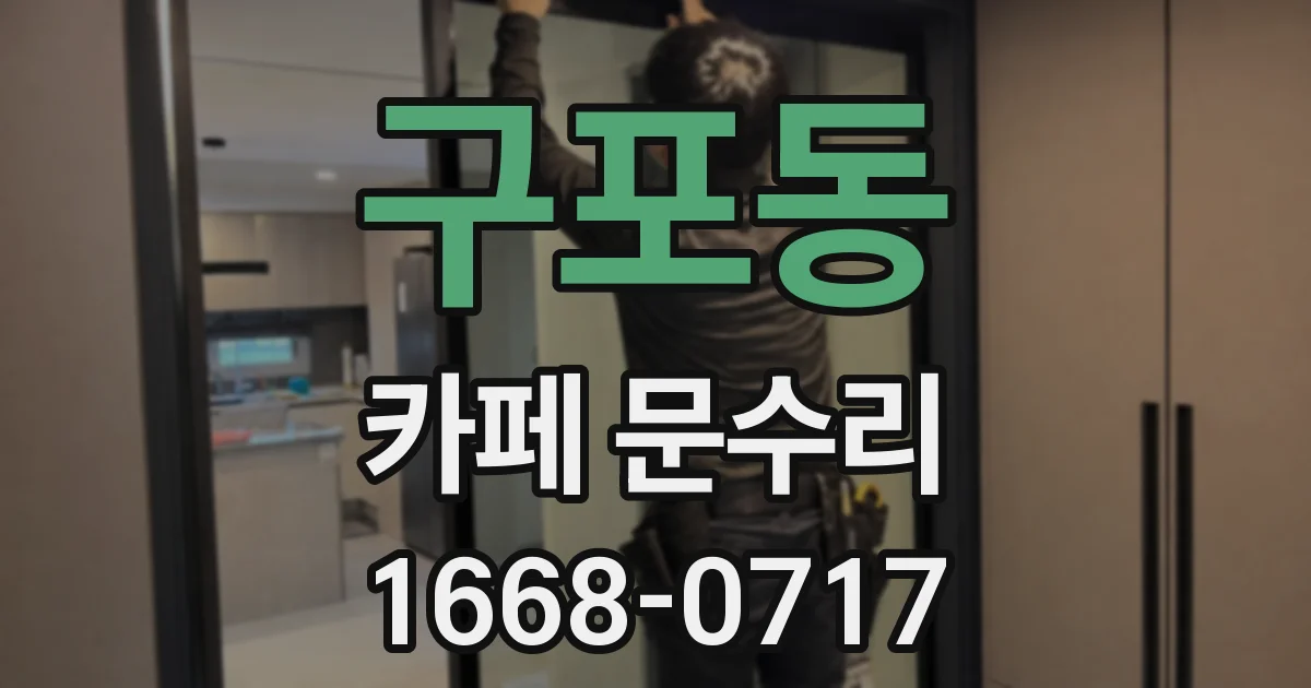 구포동 카페 문수리