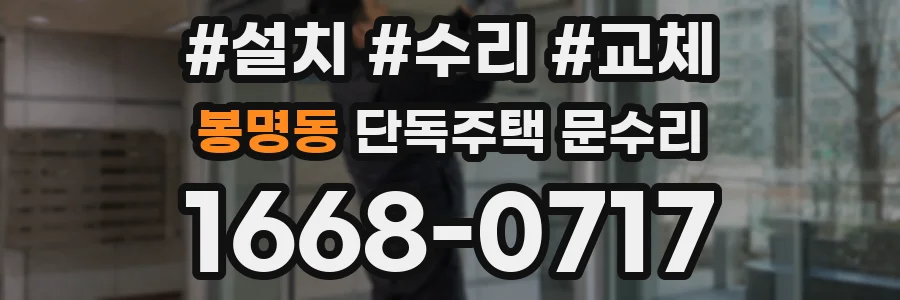 봉명동 단독주택 문수리