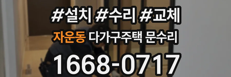 자운동 다가구주택 문수리