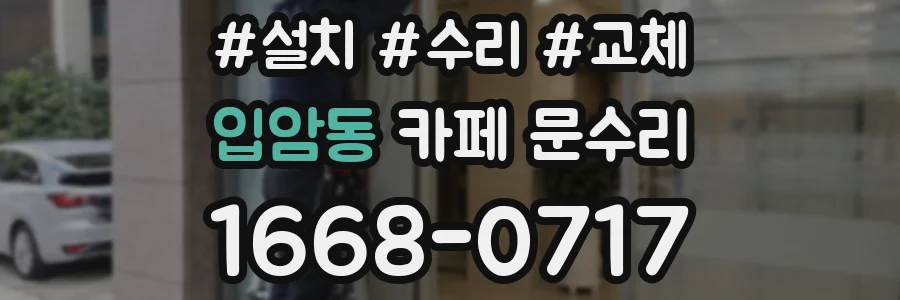 입암동 카페 문수리