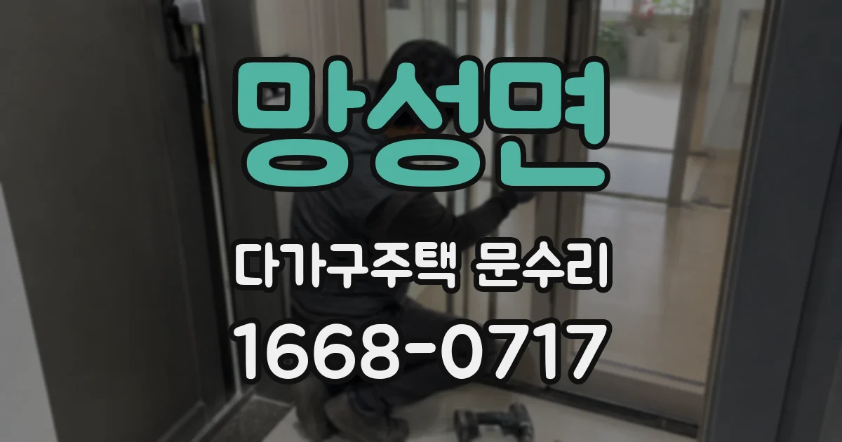 망성면 다가구주택 문수리