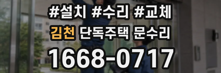 김천 단독주택 문수리