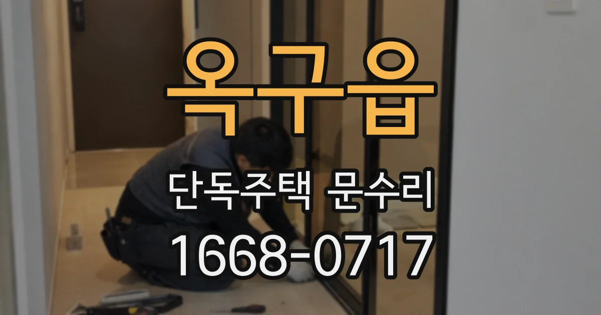 옥구읍 단독주택 문수리