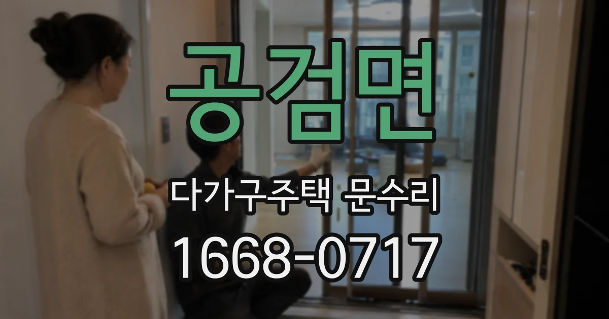 공검면 다가구주택 문수리
