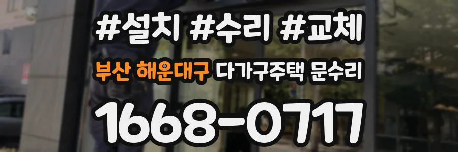 부산 해운대구 다가구주택 문수리