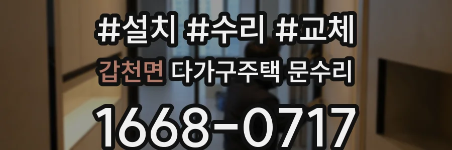 갑천면 다가구주택 문수리