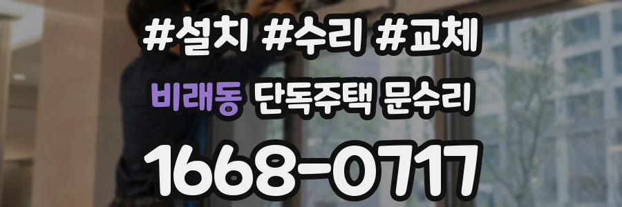 비래동 단독주택 문수리
