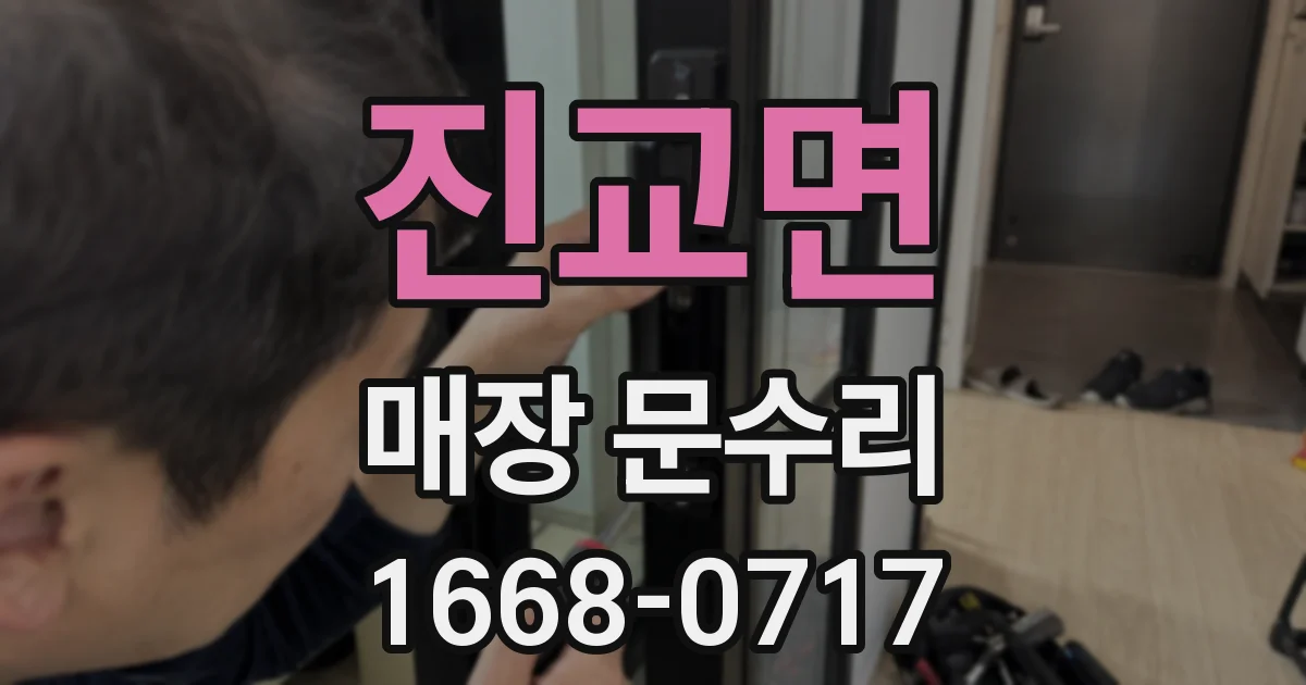 진교면 매장 문수리