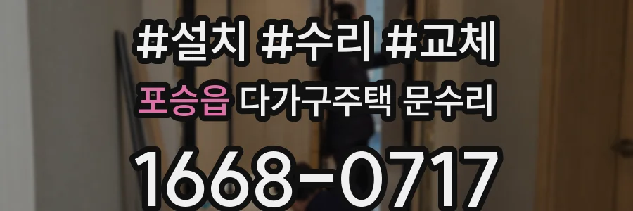 포승읍 다가구주택 문수리