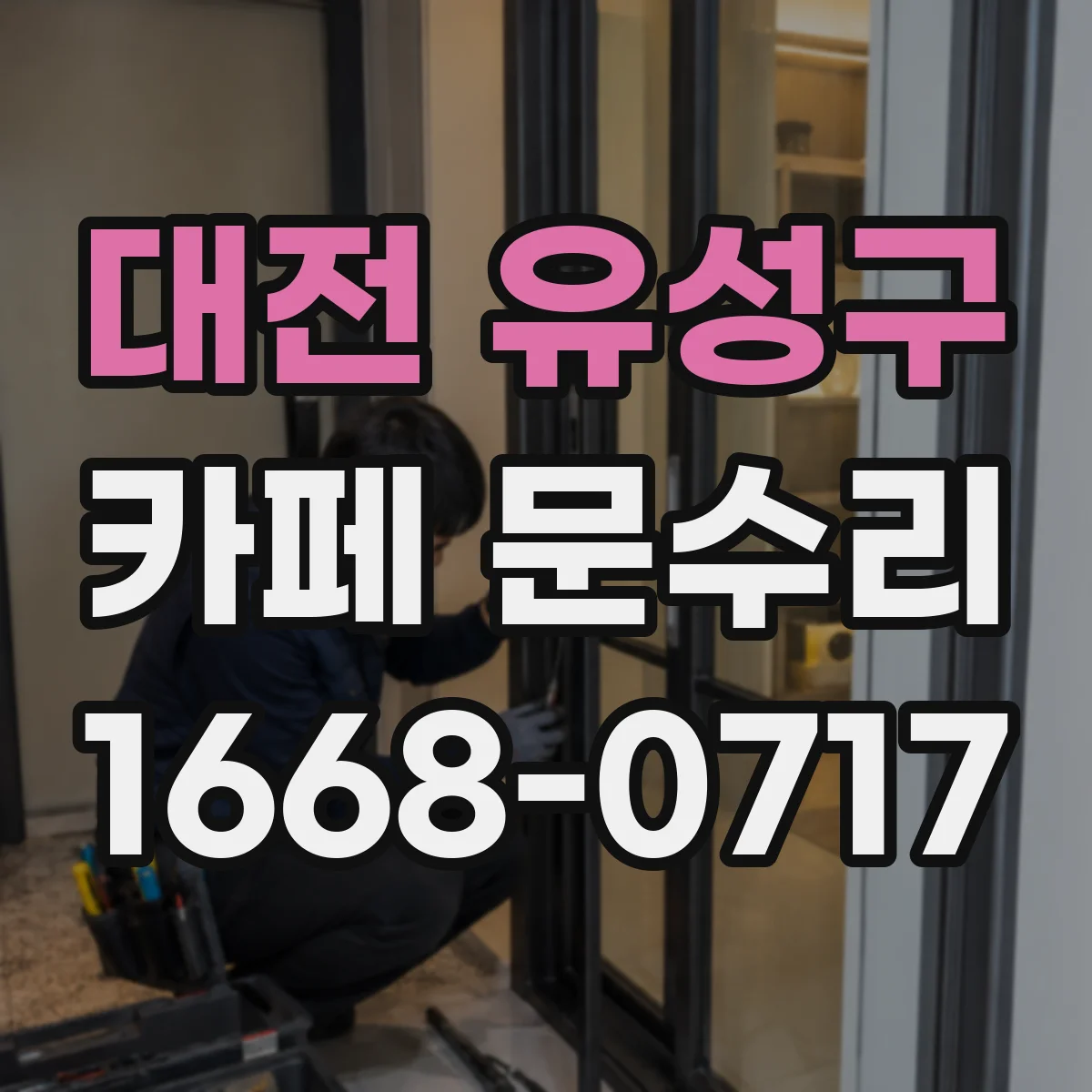 대전 유성구 카페 문수리