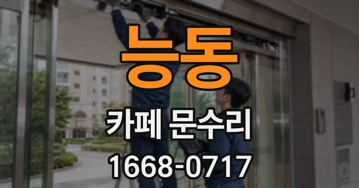 능동 카페 문수리