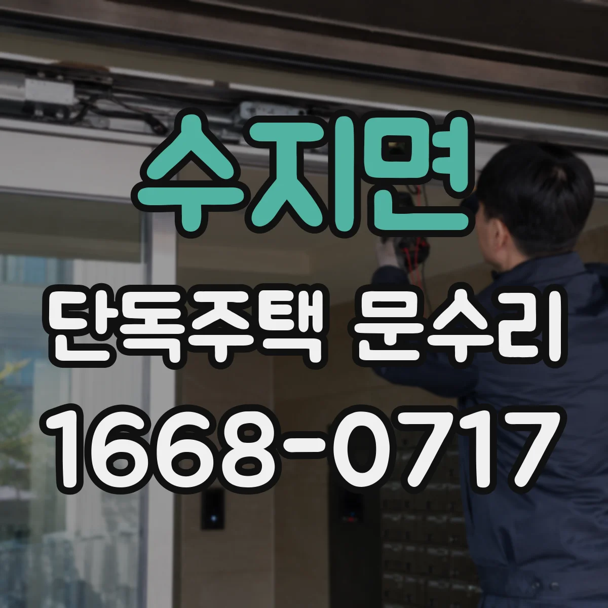 수지면 단독주택 문수리
