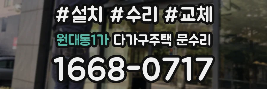 원대동1가 다가구주택 문수리