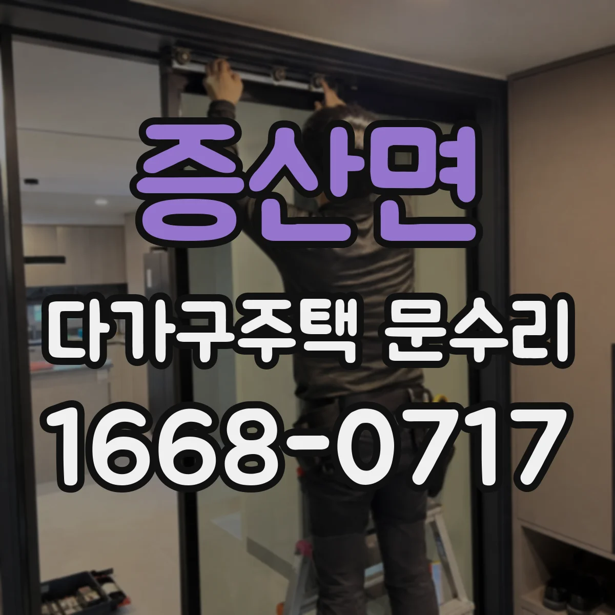 증산면 다가구주택 문수리
