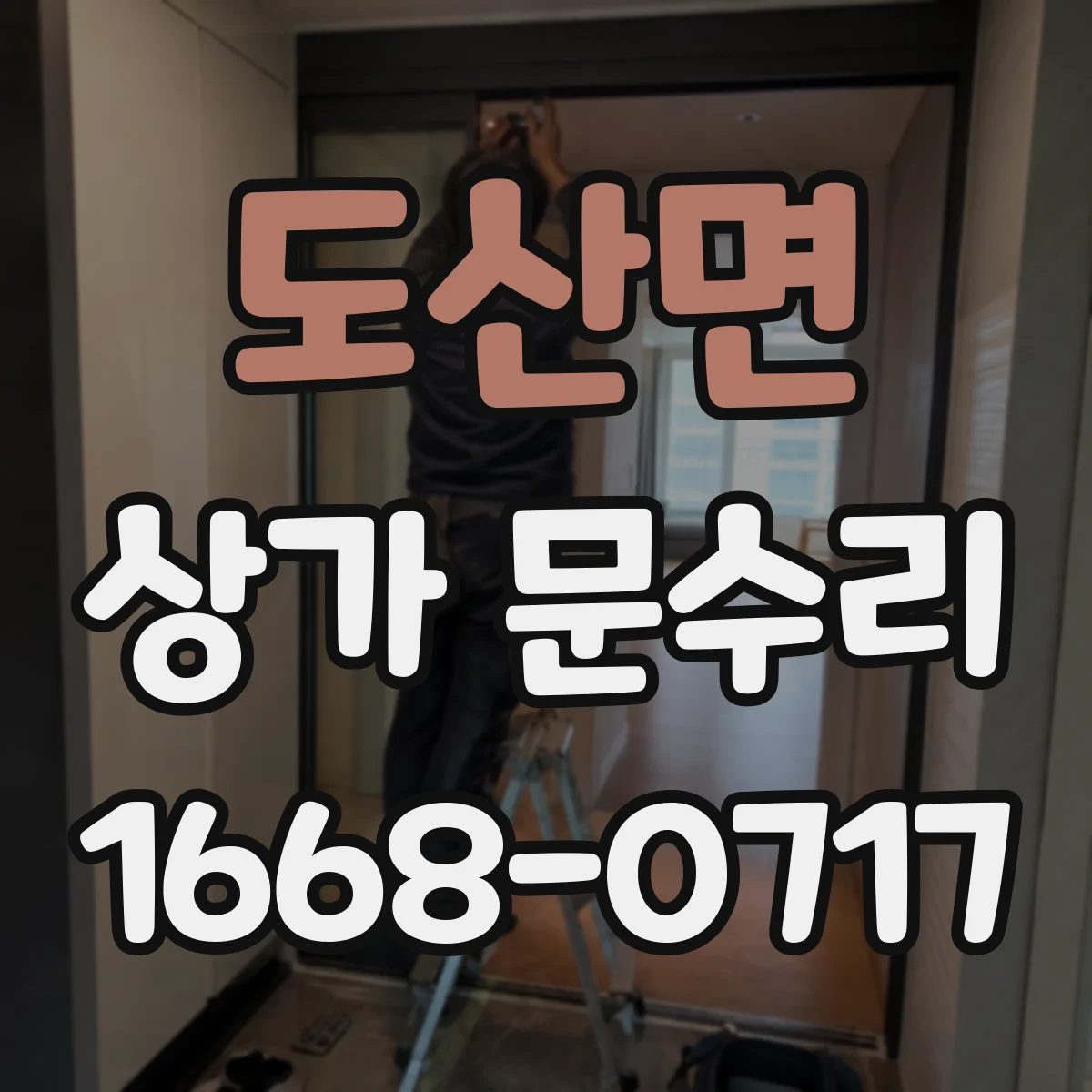 도산면 상가 문수리