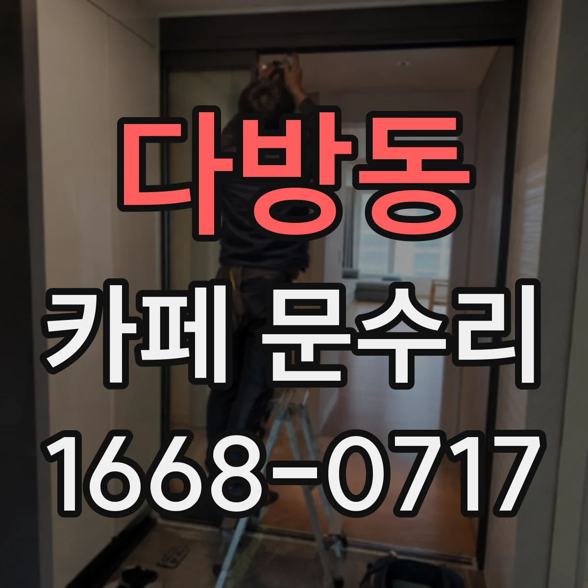 다방동 카페 문수리