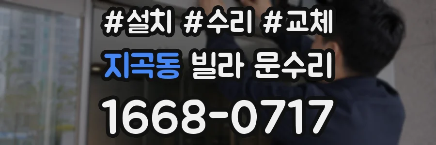 지곡동 빌라 문수리