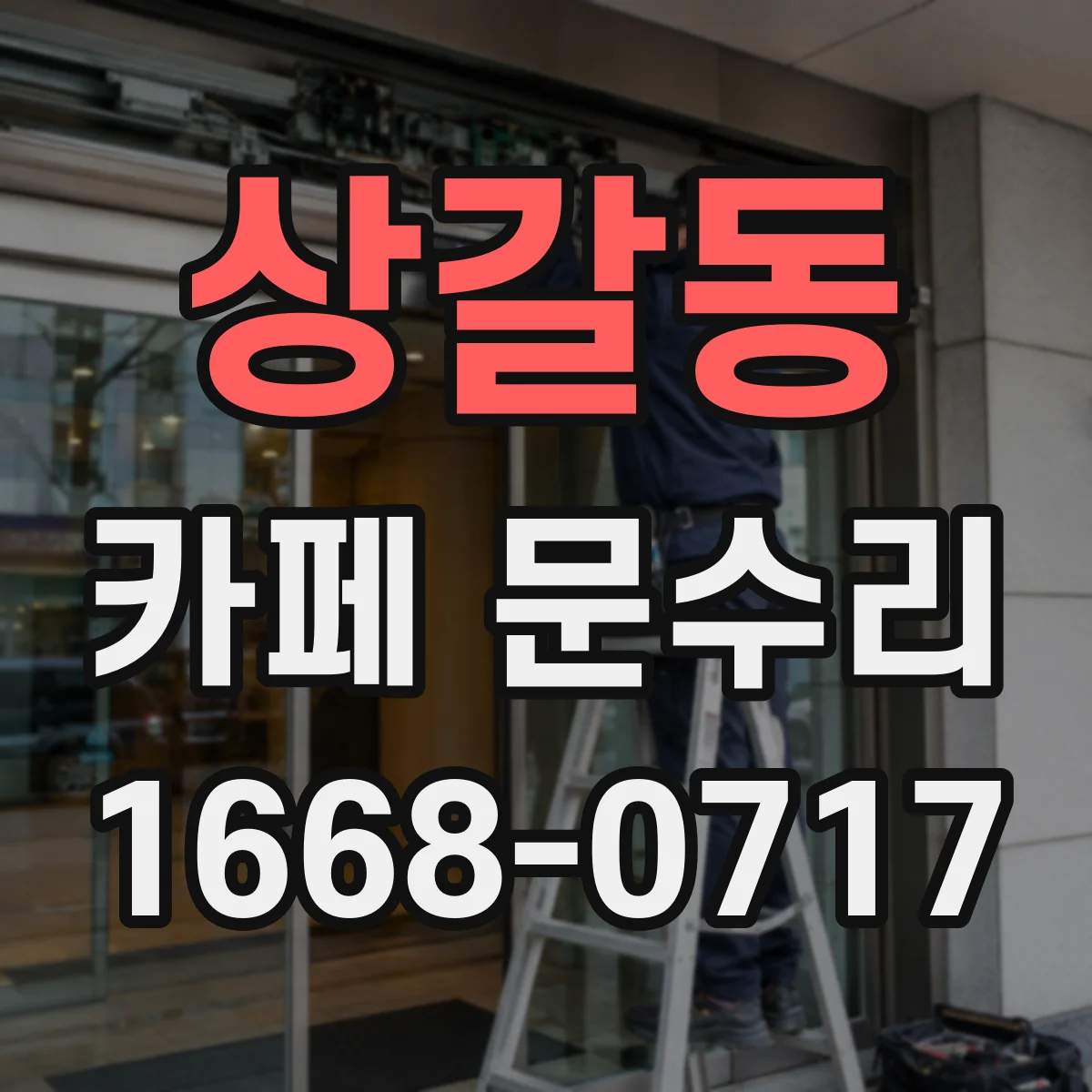 상갈동 카페 문수리