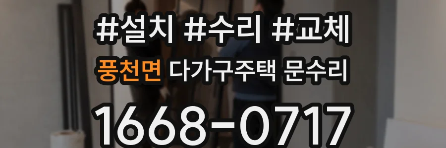 풍천면 다가구주택 문수리