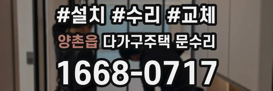 양촌읍 다가구주택 문수리